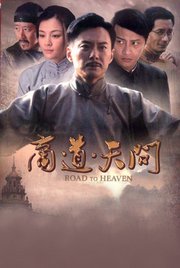 商道天问