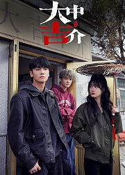 大吉中介