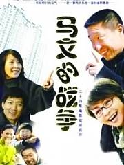 马文的战争