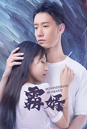 霸婿