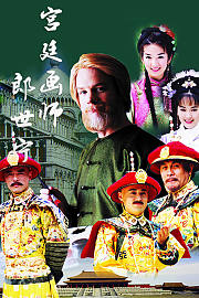 宫廷画师郎世宁