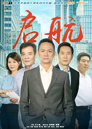 启航