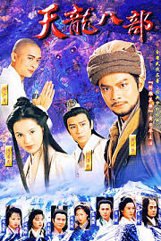 天龙八部粤语版