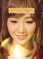 十八年后的终极告白2.0-普通话版