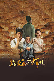 梦到盐都放灯时