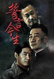 誓言今生