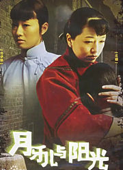月牙儿与阳光