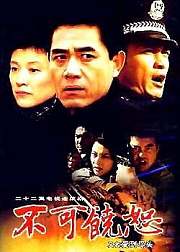 不可饶恕
