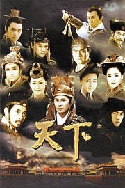 天下