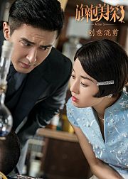旗袍美探创意混剪