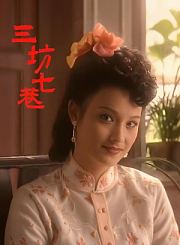 三坊七巷