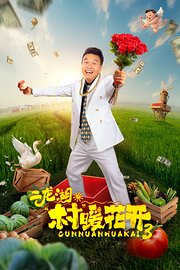 二龙湖·“村”暖花开3