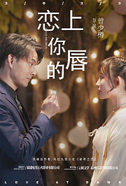 恋上你的唇