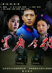 还看今朝