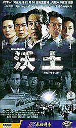 沃土