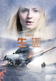 生还