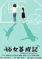 俗女养成记普通话版