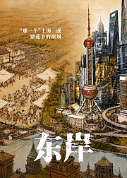 东岸