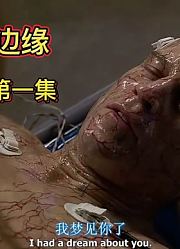 科幻美剧天花板：危机边缘第1季，超越X档案