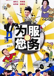 为您服务