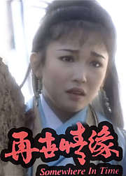 再世情缘