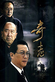 奇志