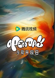 开放日·1月上海·繁花盛开