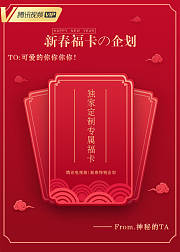 新春福卡企划