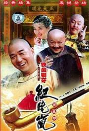 铁齿铜牙纪晓岚第三部