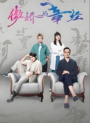 傲娇与章经-粤语版