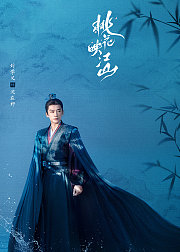 《桃花映江山》刘学义·沈在野IP卡专属花絮