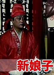 男子娶个新娘子，力大无穷，一餐能吃一斗米