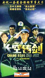 长空铸剑