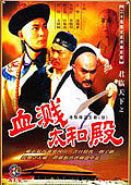 君临天下