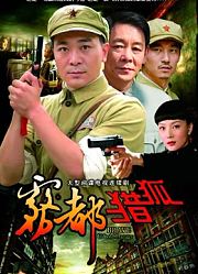 雾都猎狐
