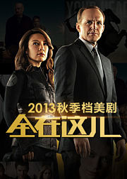2013美剧秋季档
