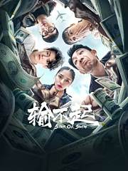 输不起
