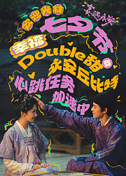 《宴遇永安》主创告别ID集