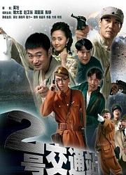 二号交通站