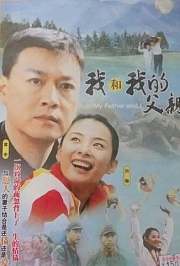 我和我的父亲