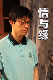 情与缘