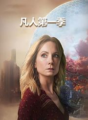 清算第1季-原声版