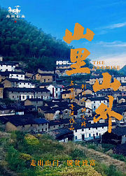 山里山外