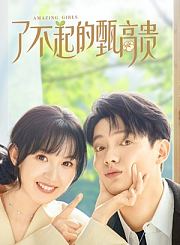 你好，我的大夫导视-热剧