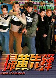 扫黄先锋普通话版