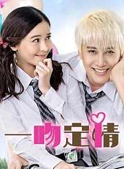 一吻定情泰国版