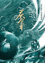 庆余年第2季