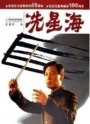 冼星海