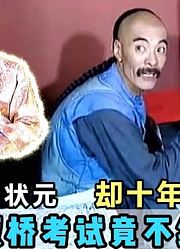 考试不给考卷？郑板桥巧妙应对高中状元，皇上却发话-十年不启用