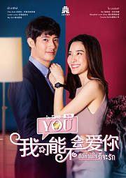 我可能不会爱你泰语版